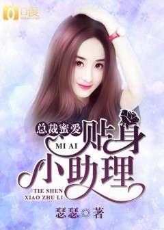 吃瓜小助理小说免费阅读,揭秘娱乐圈背后的秘密